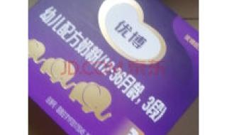 圣元优博奶粉上火吗 圣元优博奶粉上火吗