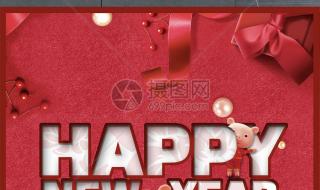 happynewyear图片 happynewyear图片