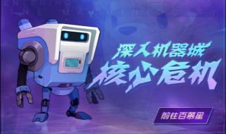 赛尔号启航卡修斯特训 赛尔号启航卡修斯特训